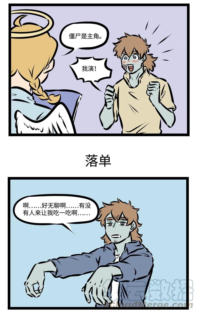 1031万圣街 第310话 主角的命运总是很坎坷的。 第3页