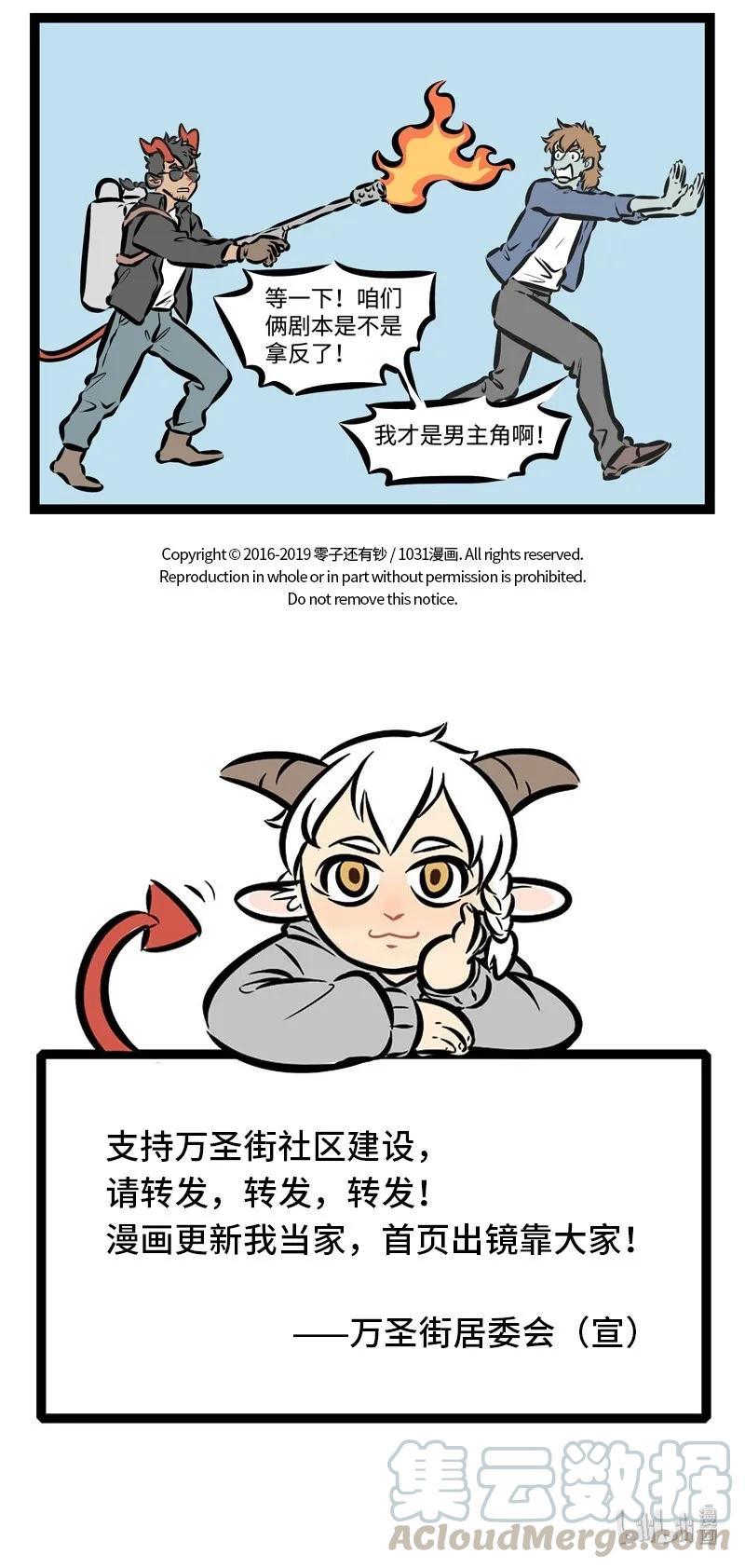 1031万圣街 第310话 主角的命运总是很坎坷的。 第5页