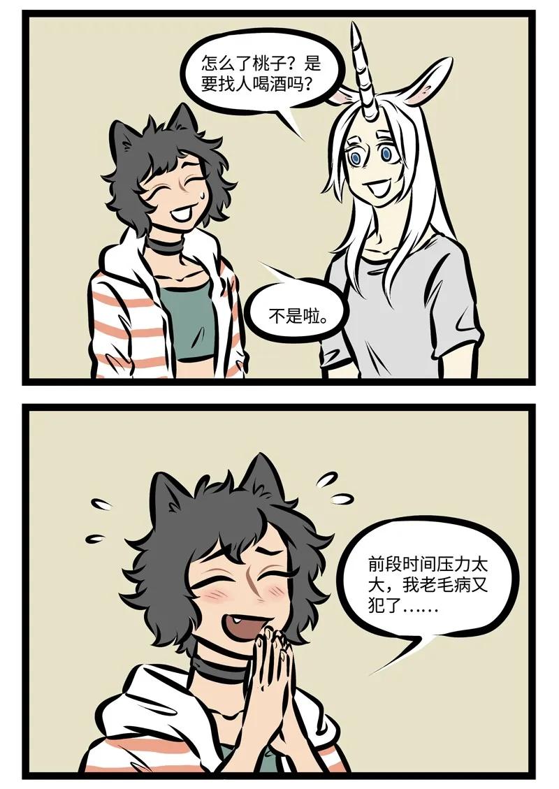 1031万圣街 第311话 有些游戏机不是适合所有人玩的。 第2页