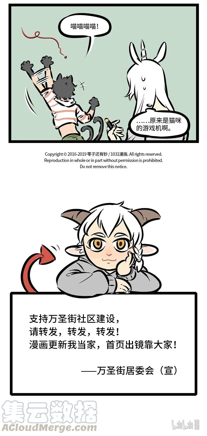 1031万圣街 第311话 有些游戏机不是适合所有人玩的。 第5页