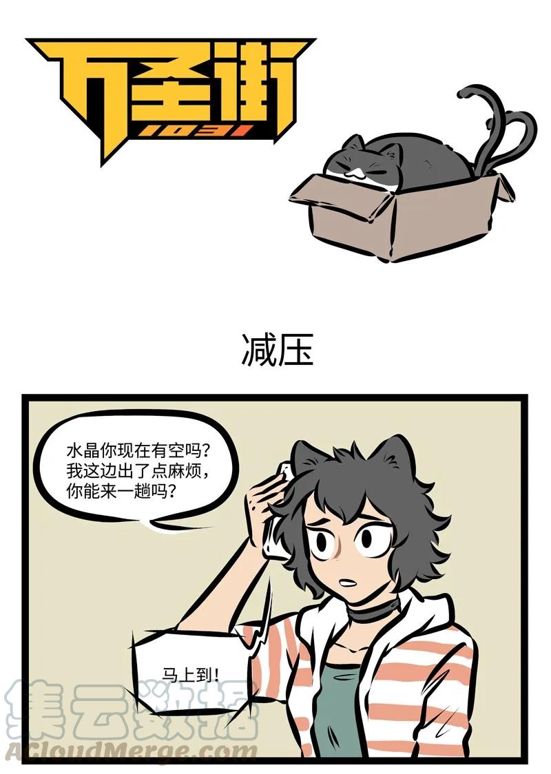 1031万圣街 第311话 有些游戏机不是适合所有人玩的。 第1页