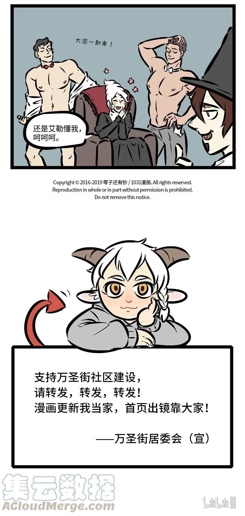 1031万圣街 第312话 隔代亲是有原因的。 第5页
