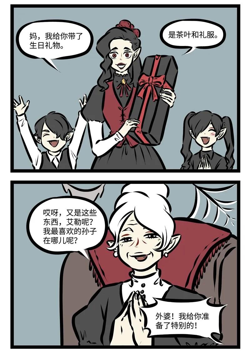 1031万圣街 第312话 隔代亲是有原因的。 第4页