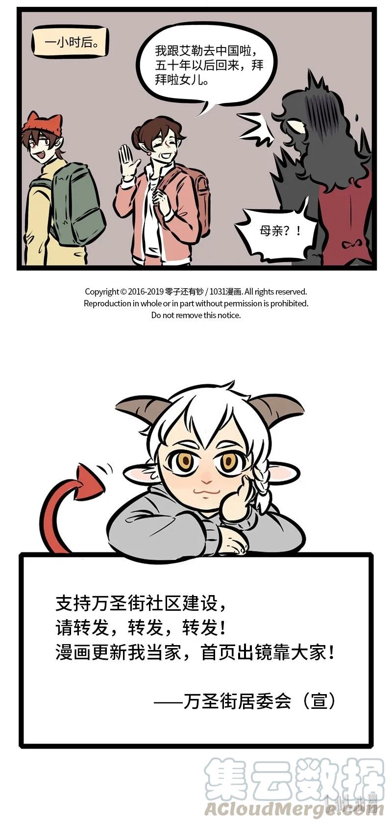 1031万圣街 第313话 想带着我的奶奶一起，陪她环游世界。 第4页