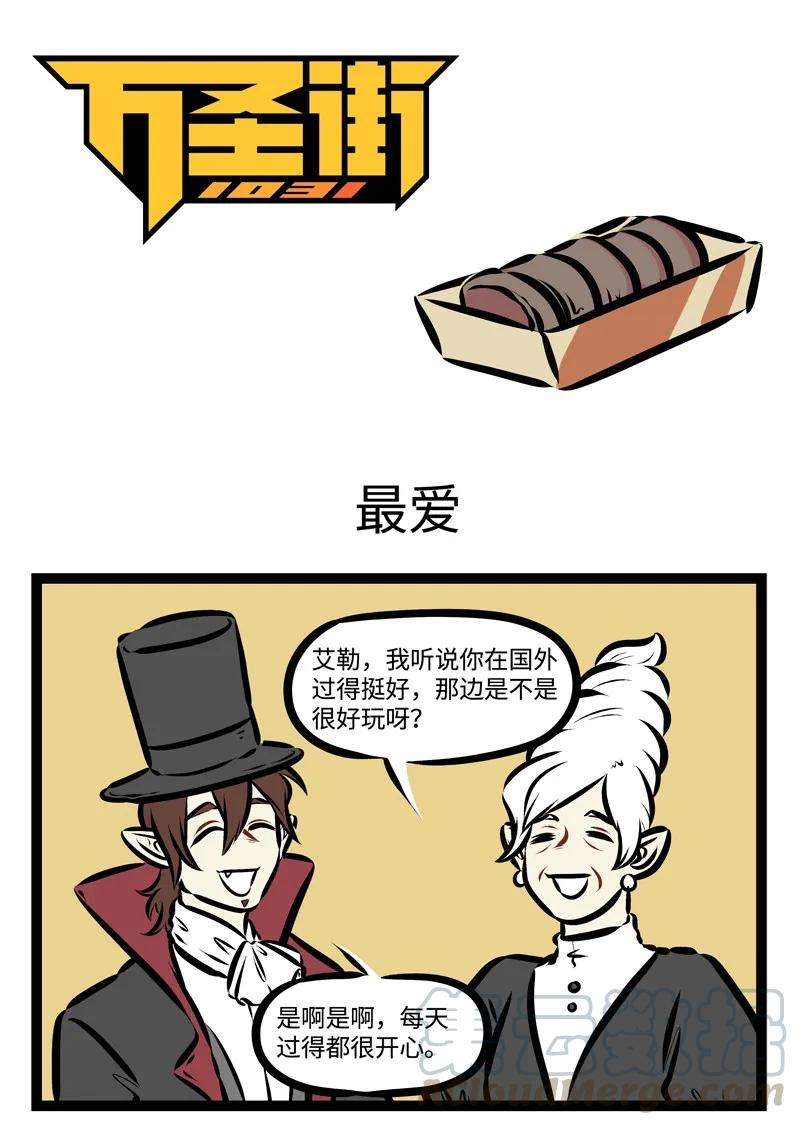 1031万圣街 第313话 想带着我的奶奶一起，陪她环游世界。 第1页