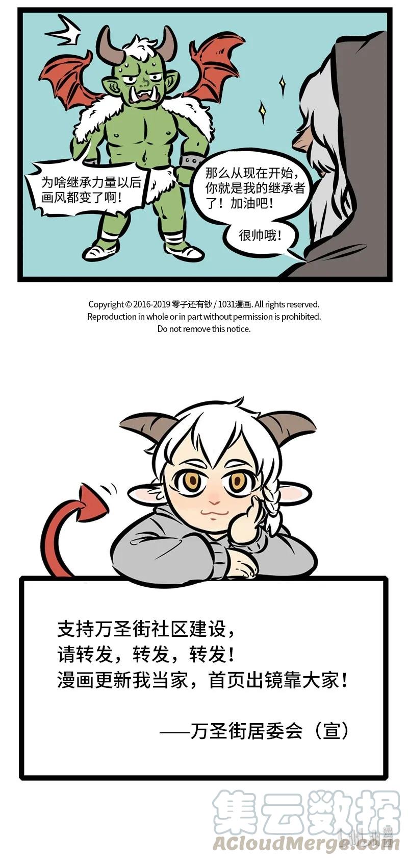 1031万圣街 第314话 少年，决定就是你了，继承我的力量吧！ 第5页