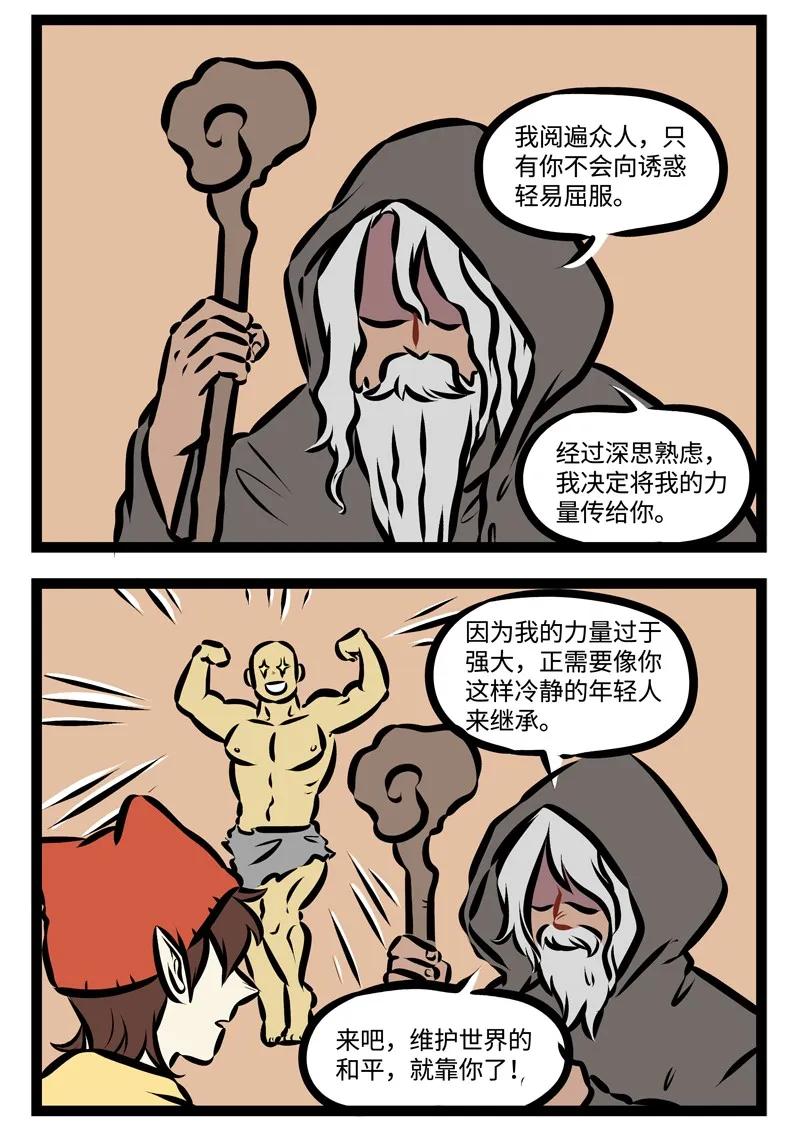 1031万圣街 第314话 少年，决定就是你了，继承我的力量吧！ 第2页