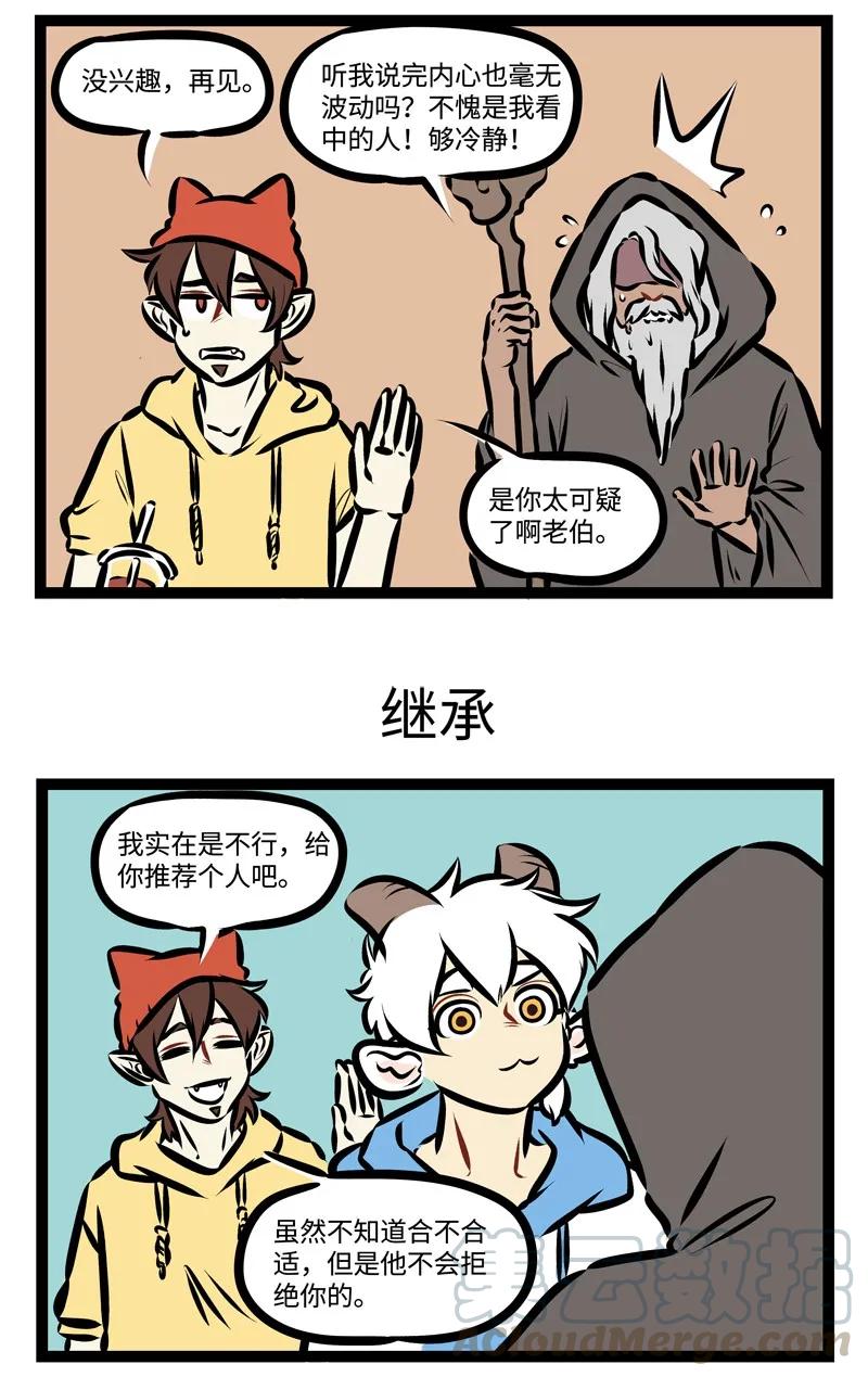 1031万圣街 第314话 少年，决定就是你了，继承我的力量吧！ 第3页