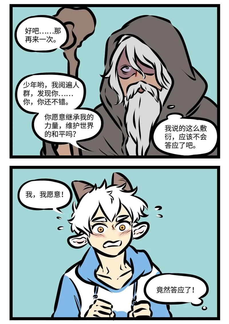1031万圣街 第314话 少年，决定就是你了，继承我的力量吧！ 第4页