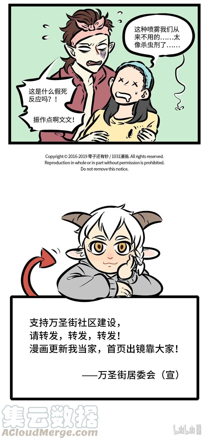 1031万圣街 第315话 三，二，一，开拍！ 第5页