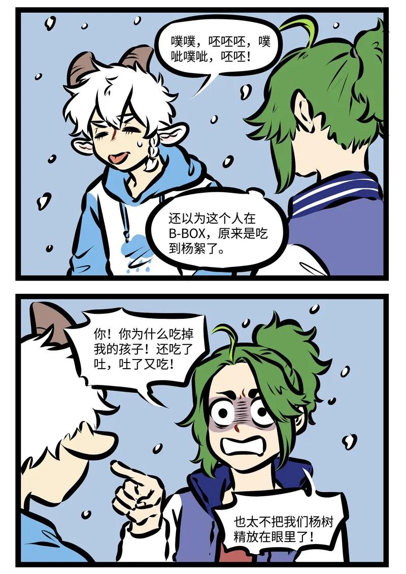 1031万圣街 第316话 噗呲噗呲啤啤啤！噗呲噗呲啤！ 第2页