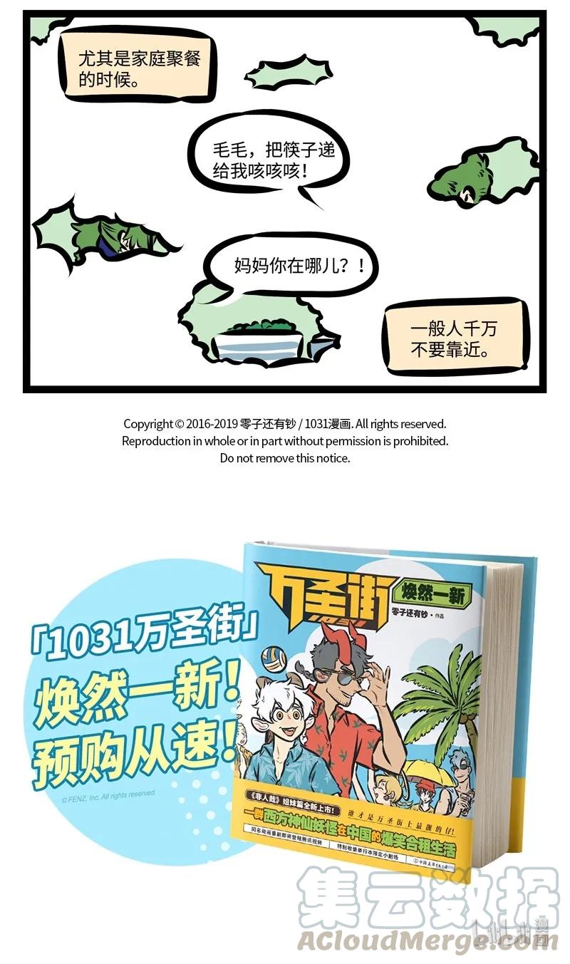 1031万圣街 第316话 噗呲噗呲啤啤啤！噗呲噗呲啤！ 第5页