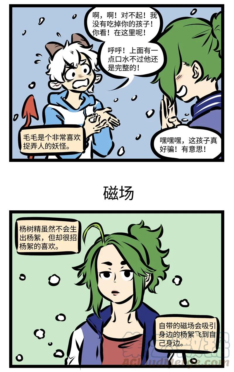 1031万圣街 第316话 噗呲噗呲啤啤啤！噗呲噗呲啤！ 第3页
