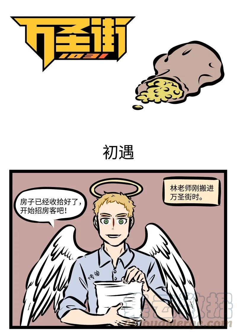 1031万圣街 第317话 打开尘封的过去，你是我最温暖的记忆。 第1页