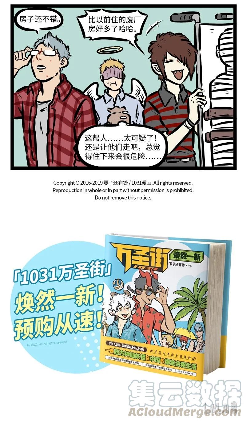 1031万圣街 第317话 打开尘封的过去，你是我最温暖的记忆。 第4页