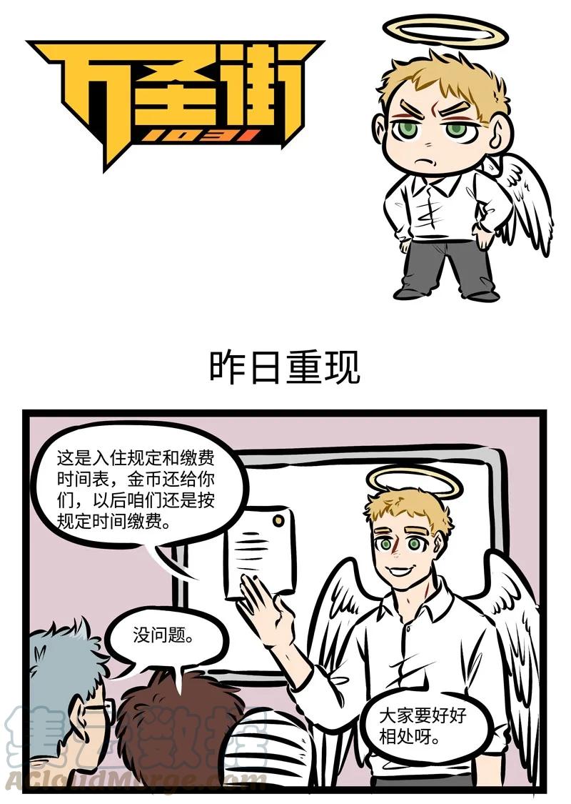 1031万圣街 第318话 yesterday once more 第1页