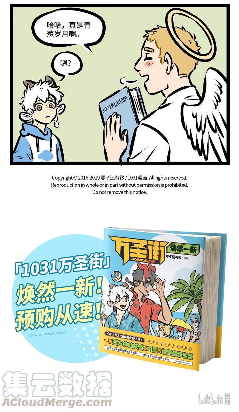 1031万圣街 第318话 yesterday once more 第5页