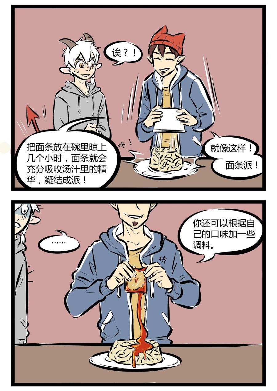 1031万圣街 【第31话】 爱吃面条的你，今天吃面了吗？ ​​​​ 第2页