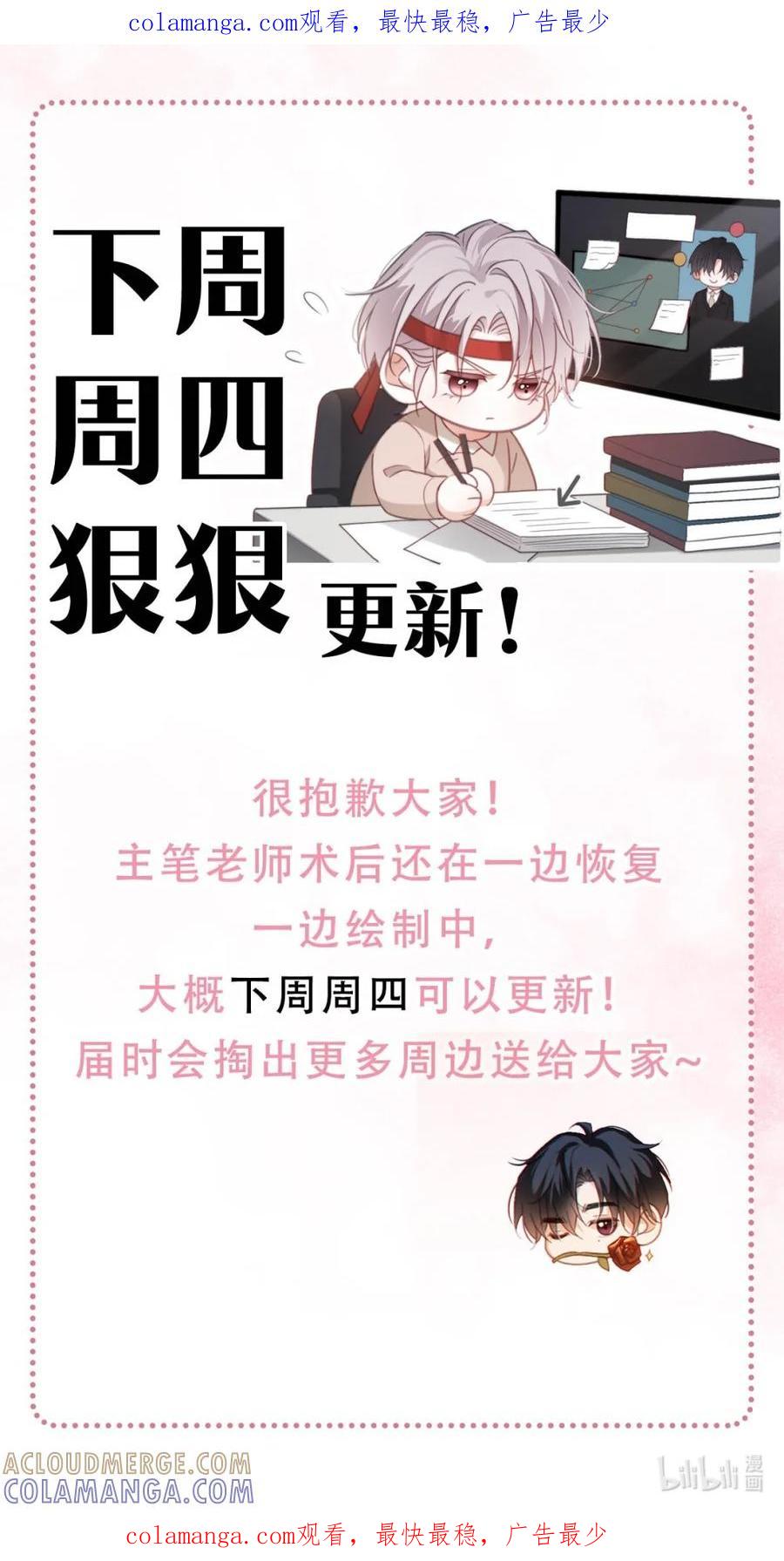 特浓信息素 下周四 准时更新！ 第1页