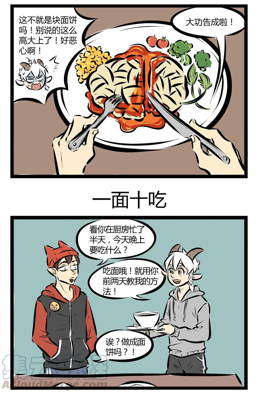 1031万圣街 【第31话】 爱吃面条的你，今天吃面了吗？ ​​​​ 第3页