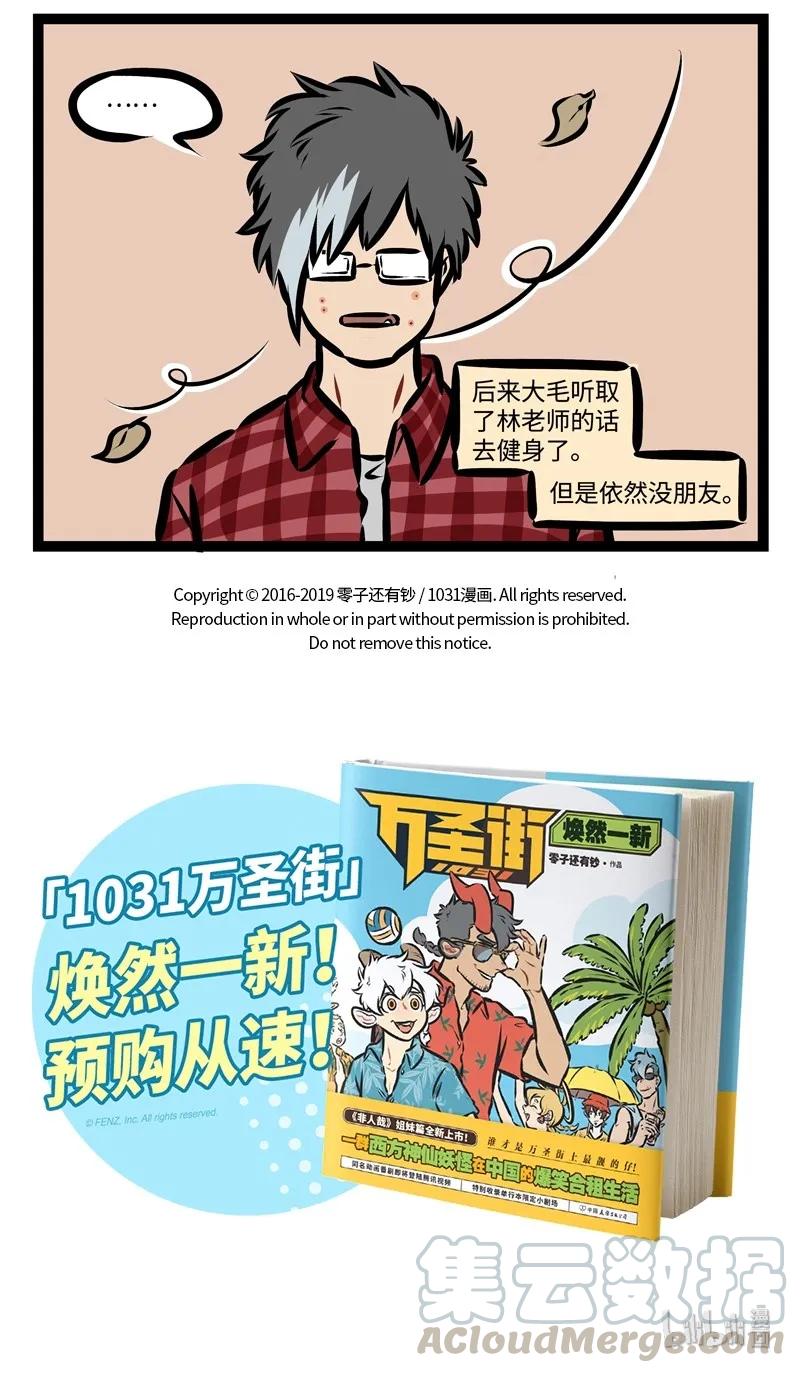 1031万圣街 第319话 找啊找啊找朋友~ 第5页