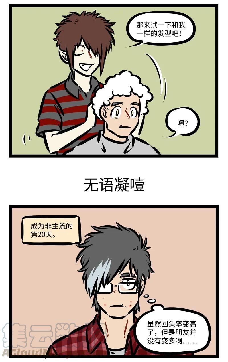 1031万圣街 第319话 找啊找啊找朋友~ 第3页