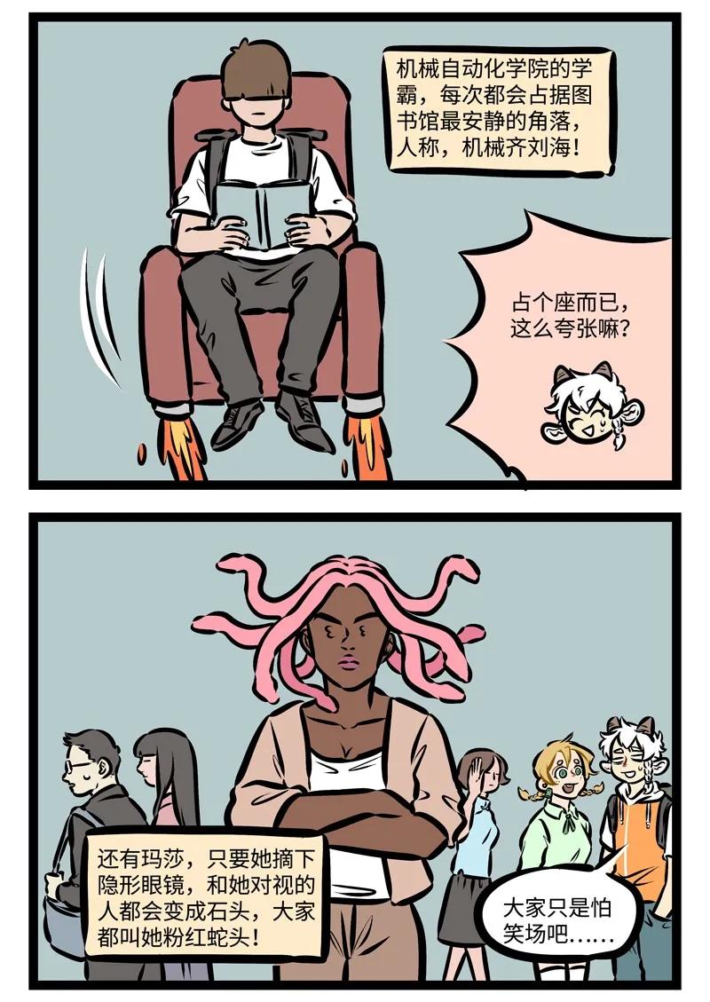1031万圣街 第320话 不是谁都能轻易成为图书馆抢座的王者。 第4页