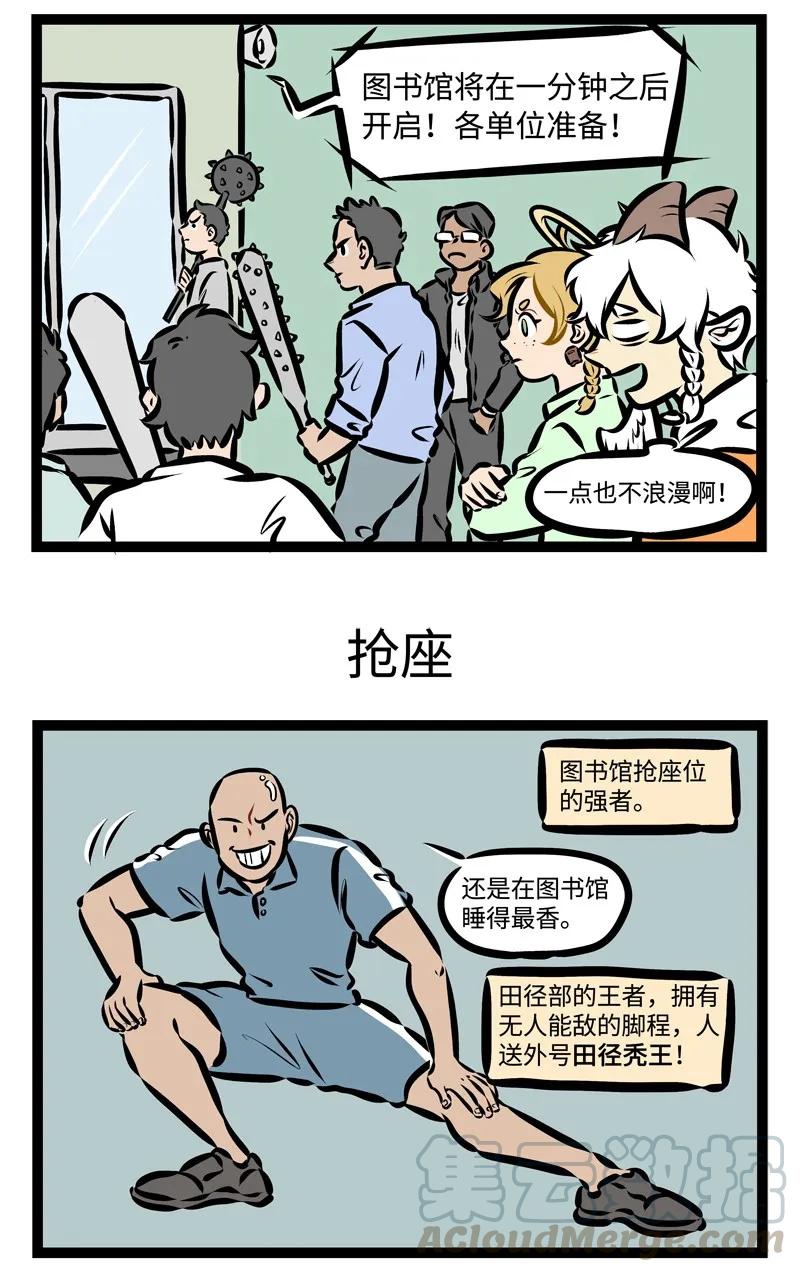 1031万圣街 第320话 不是谁都能轻易成为图书馆抢座的王者。 第3页