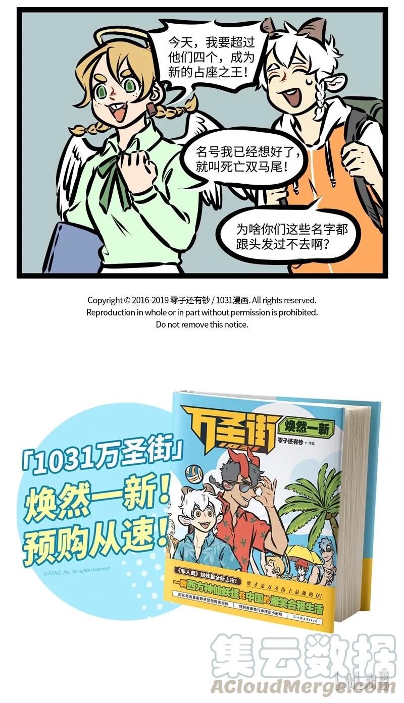 1031万圣街 第320话 不是谁都能轻易成为图书馆抢座的王者。 第5页