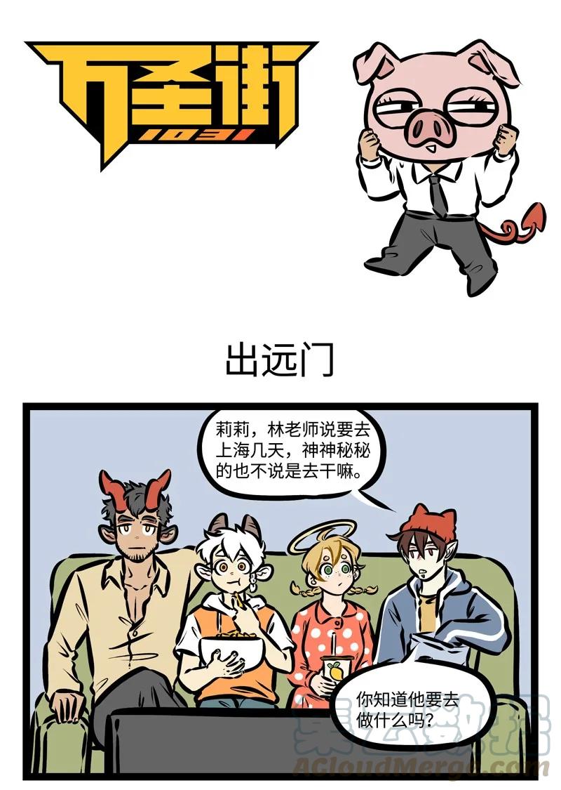 1031万圣街 第321话 您好，我是您今天晚上的专属服务员。 第1页