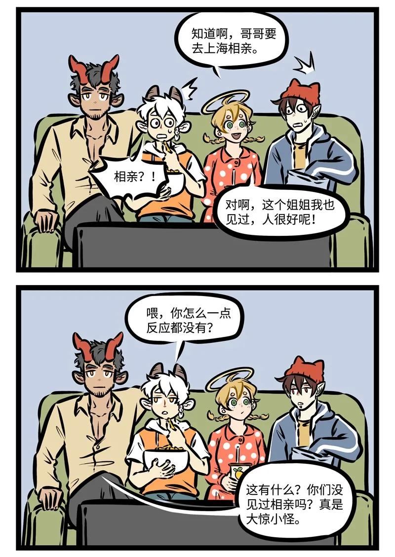 1031万圣街 第321话 您好，我是您今天晚上的专属服务员。 第2页
