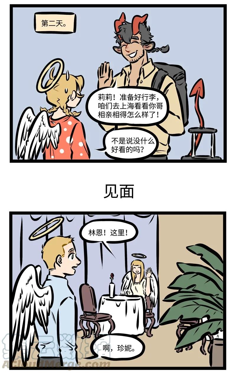 1031万圣街 第321话 您好，我是您今天晚上的专属服务员。 第3页