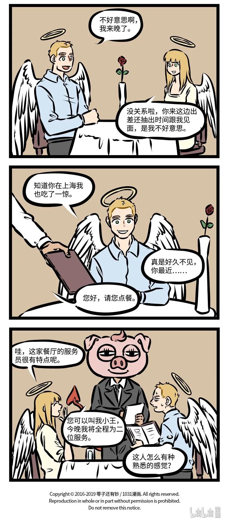 1031万圣街 第321话 您好，我是您今天晚上的专属服务员。 第4页