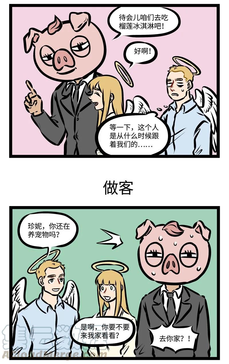 1031万圣街 第322话 走走，走走走，我们小手拉小手~ 第2页