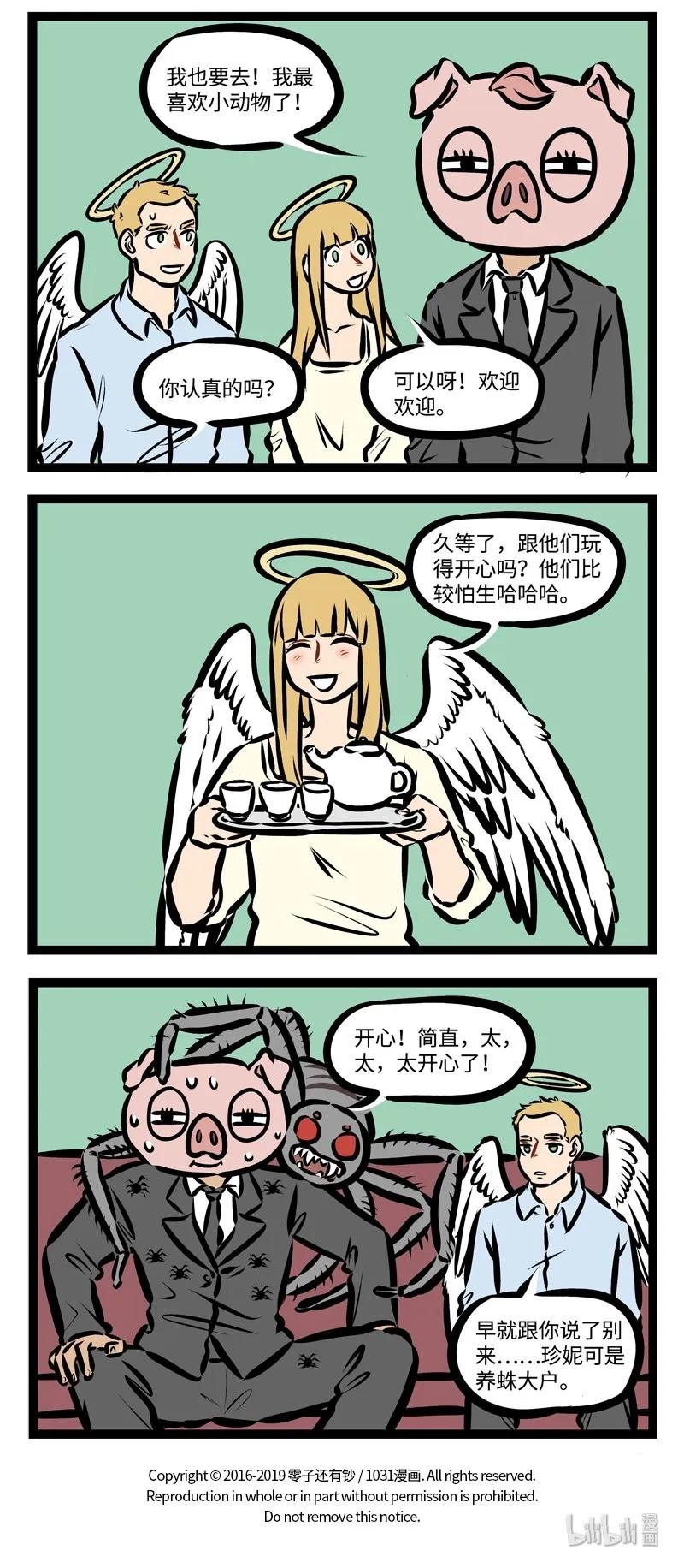 1031万圣街 第322话 走走，走走走，我们小手拉小手~ 第3页
