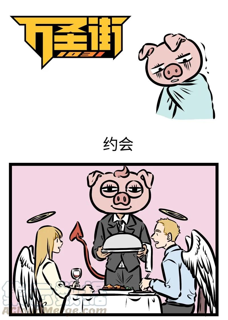 1031万圣街 第322话 走走，走走走，我们小手拉小手~ 第1页