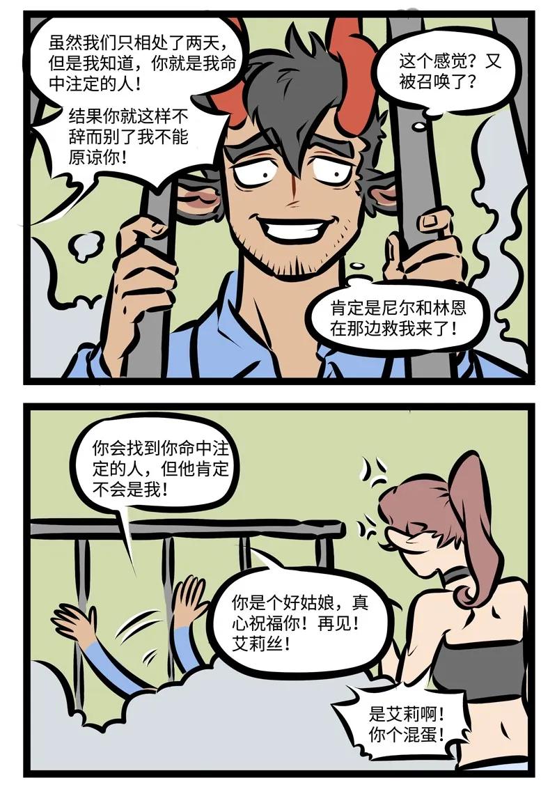 1031万圣街 第323话 对方已拒绝您的召唤，请稍后再拨。 第4页