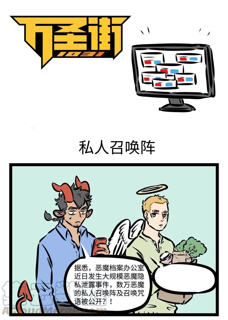 1031万圣街 第323话 对方已拒绝您的召唤，请稍后再拨。 第1页