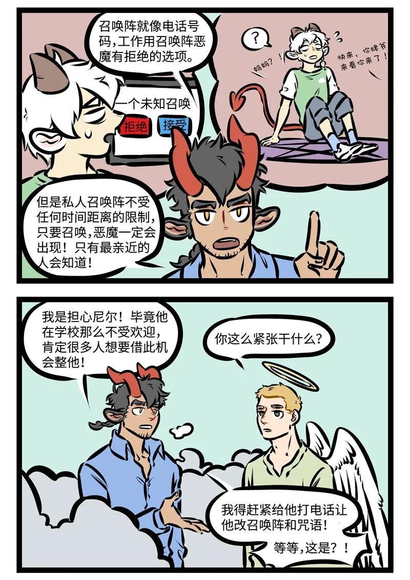 1031万圣街 第323话 对方已拒绝您的召唤，请稍后再拨。 第2页