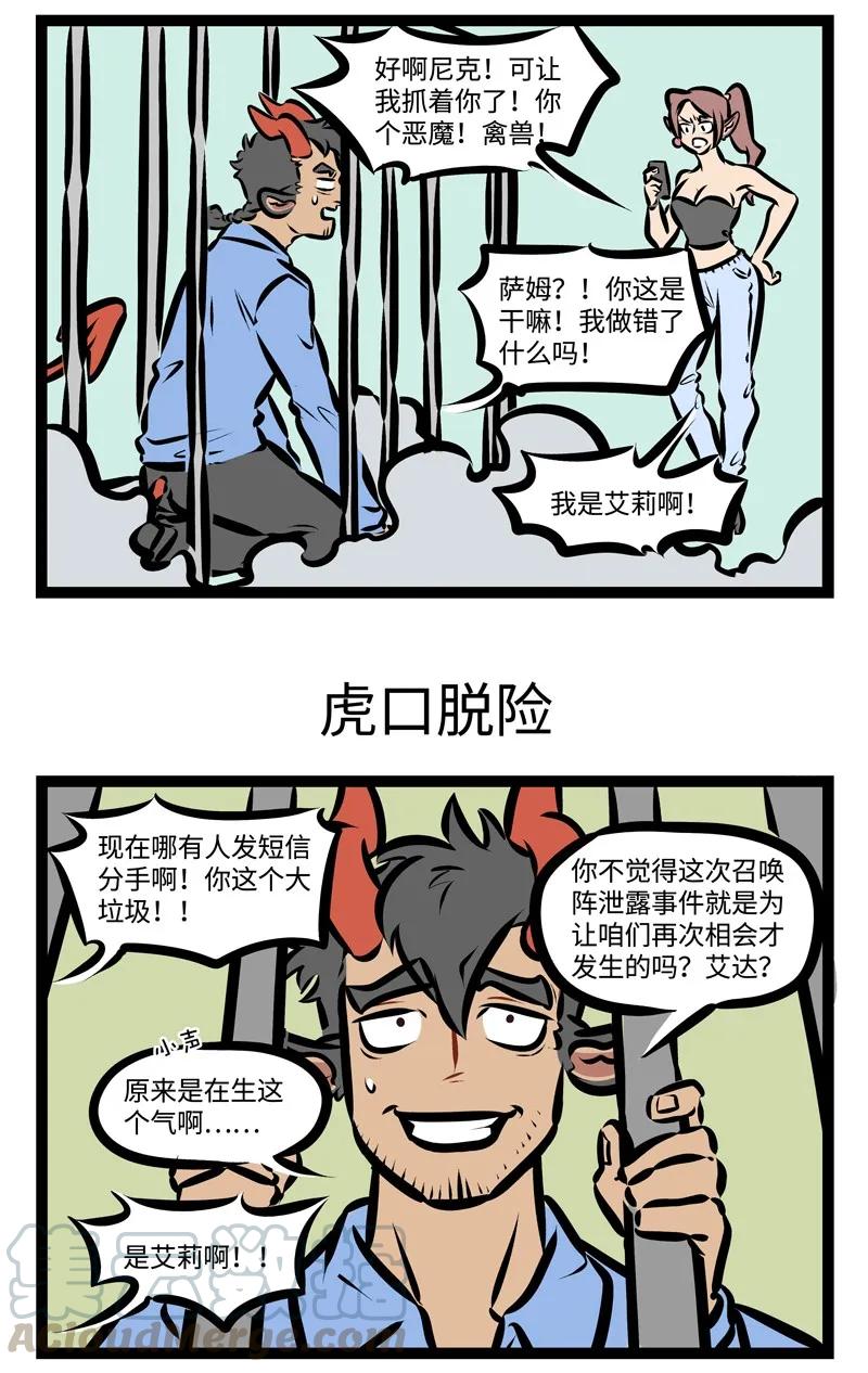 1031万圣街 第323话 对方已拒绝您的召唤，请稍后再拨。 第3页