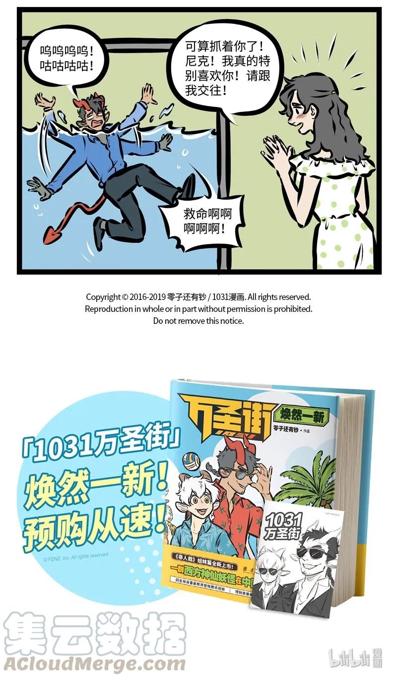 1031万圣街 第323话 对方已拒绝您的召唤，请稍后再拨。 第5页