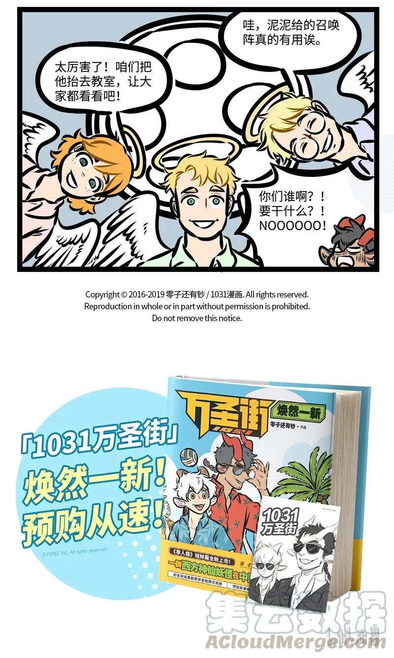 1031万圣街 第324话 是兄弟，就要一起同甘共苦。 第4页