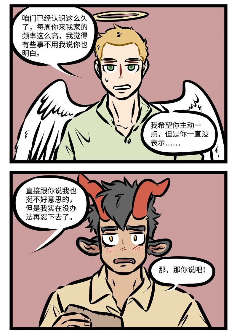 1031万圣街 第325话 今日账今日还。 第2页