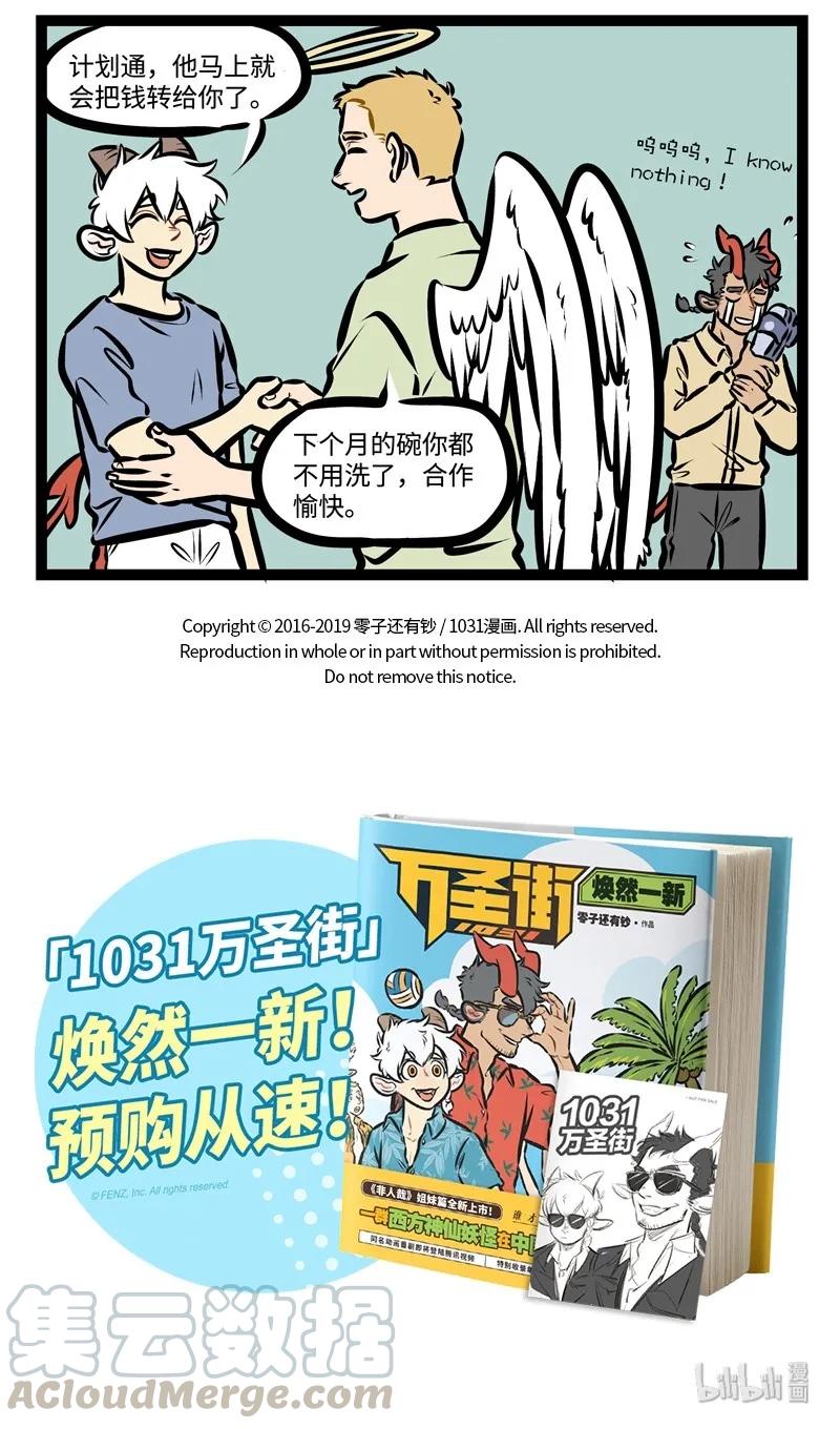 1031万圣街 第325话 今日账今日还。 第5页