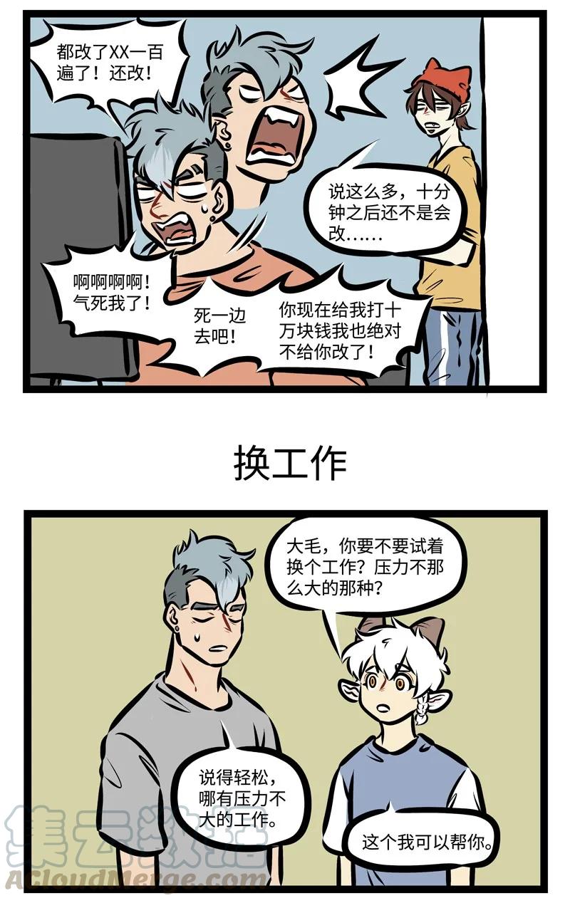1031万圣街 第326话 不气不气真不气，我若气死谁如意？ 第3页