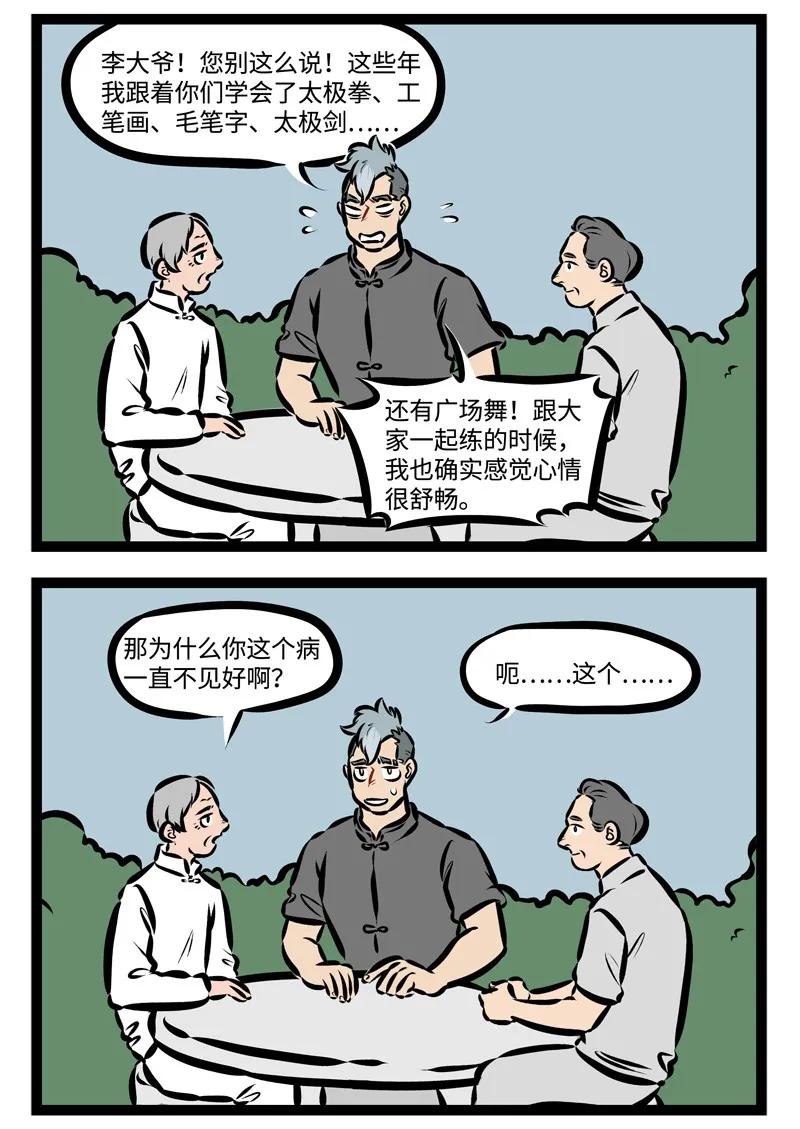 1031万圣街 第326话 不气不气真不气，我若气死谁如意？ 第2页
