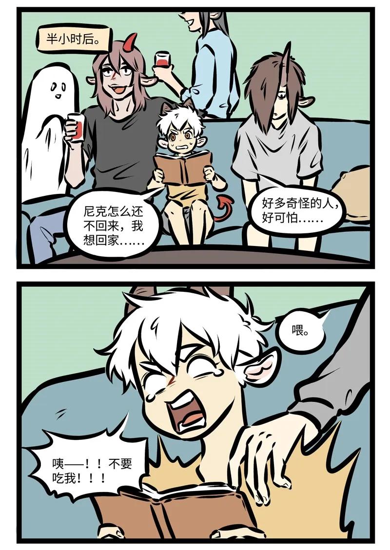 1031万圣街 第327话 是谁把回忆藏在昨天？ 第4页