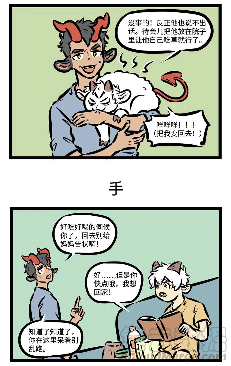 1031万圣街 第327话 是谁把回忆藏在昨天？ 第3页