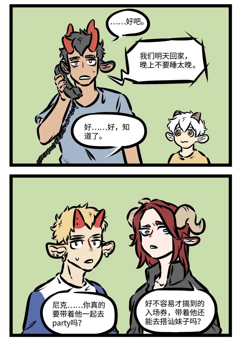 1031万圣街 第327话 是谁把回忆藏在昨天？ 第2页