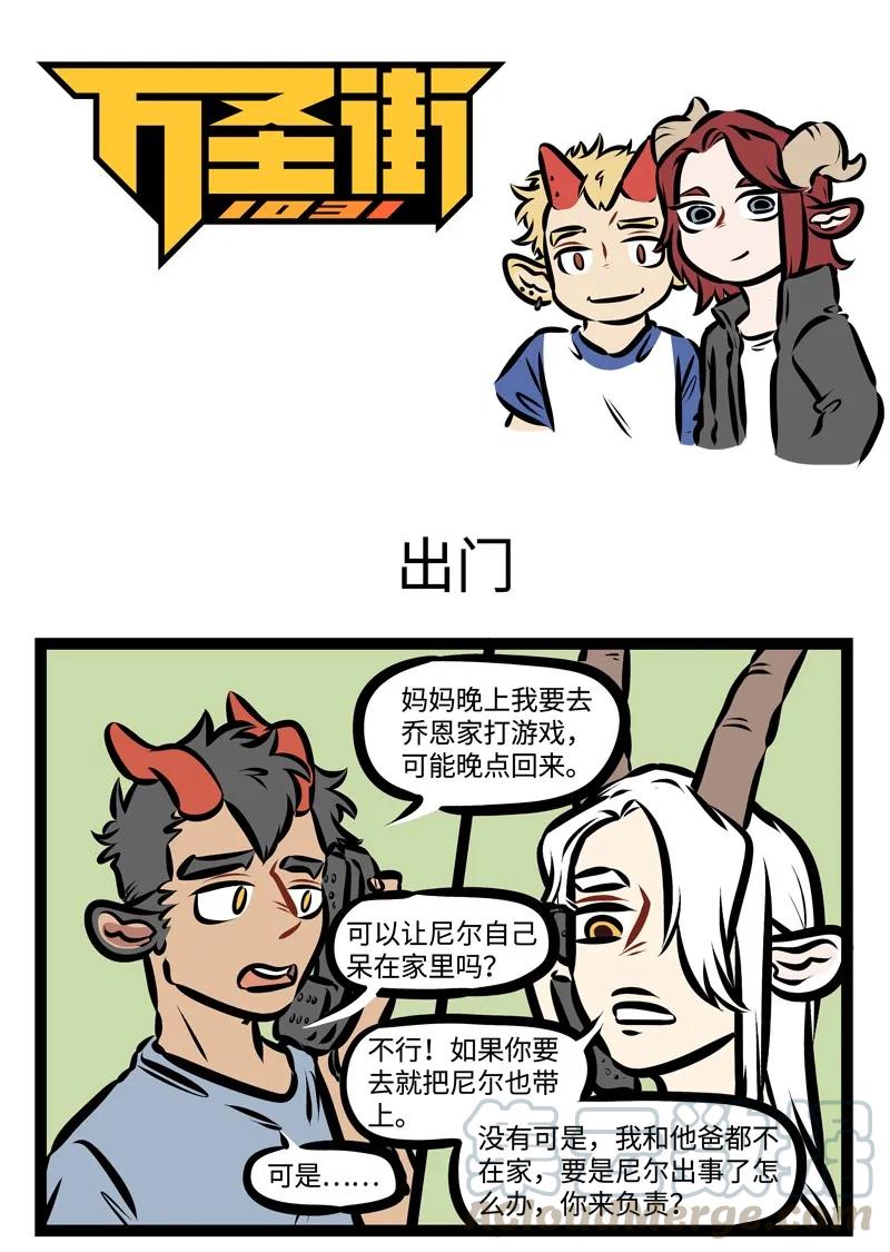 1031万圣街 第327话 是谁把回忆藏在昨天？ 第1页
